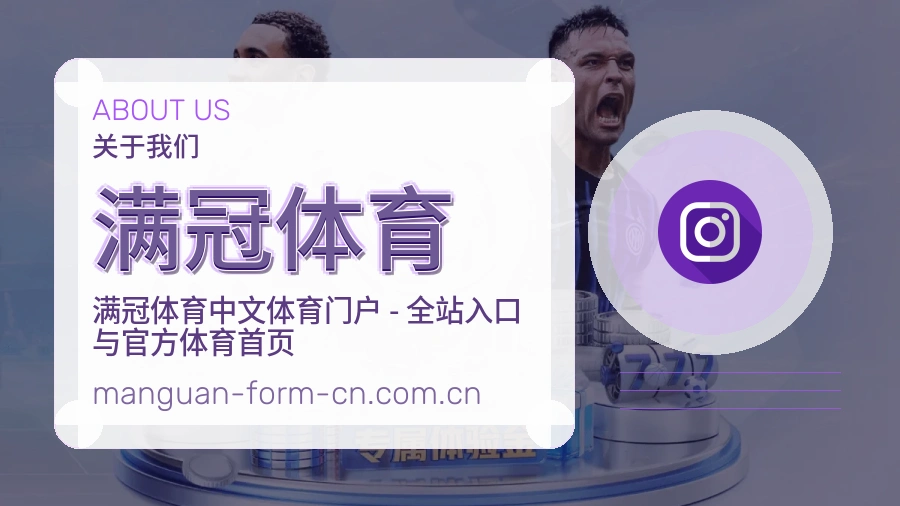 满冠体育体育直播服务介绍